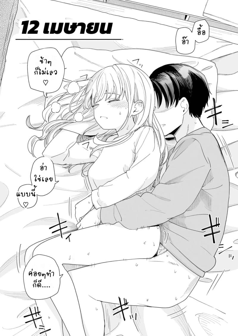 เดือนเมษายนของพวกเรา